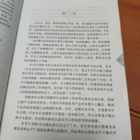 模具材料性能与应用