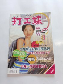 打工妹创刊号