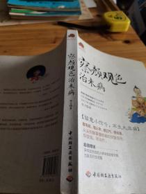 察颜观色治未病－宝葫芦健康生活书系（看毛发、观人中、察口气、辨体液，留意小信号，不生大疾病！《百家讲坛》主讲专家杨力倾力奉献。）