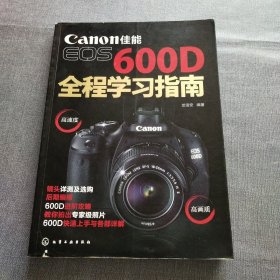 佳能EOS 600D全程學(xué)習(xí)指南