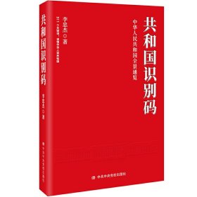 【9成新】共和国识别码