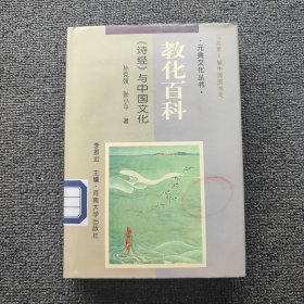 教化百科《诗经》与中国文化