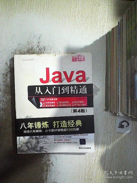 Java从入门到精通