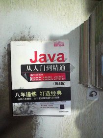 Java从入门到精通