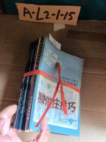 桥牌坐庄技巧防守新概念常用战术封锁及解封打法安全打法排墩让吊与营进的时机桥牌中的额外机会以假乱真打法掌握桥牌中的概率比九本合售