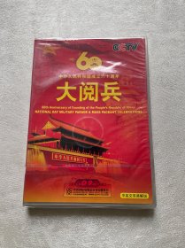 中华人民共和国成立六十周年大阅兵 DVD