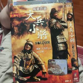 DVD9   大兵小将