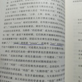 风俗与历史观：明清时代的中国与世界