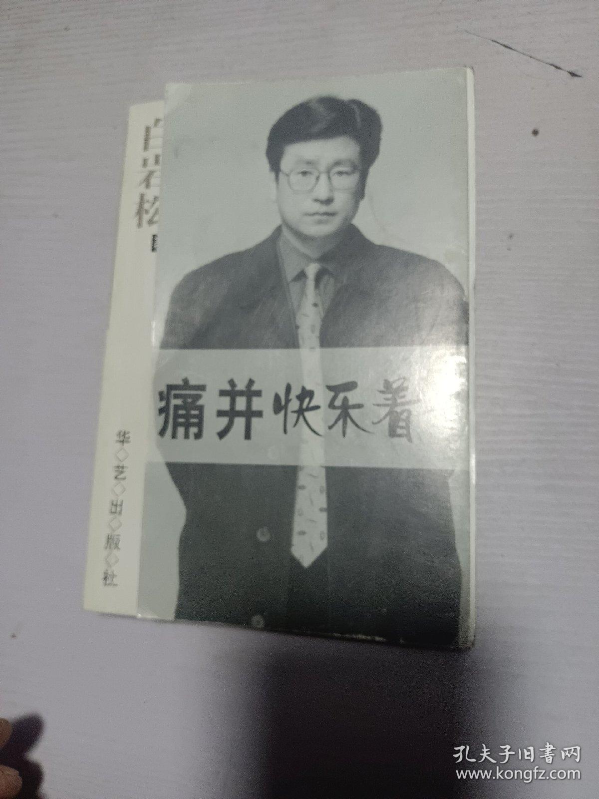 痛并快乐着 签名