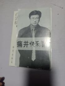 痛并快乐着 签名