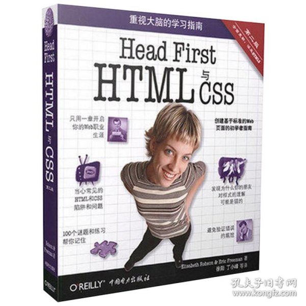 Head First HTML与CSS（第2版）