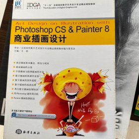 Photoshop CS&Painter 8商业插画设计