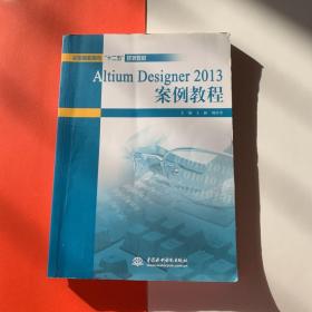 Altium Designer 2013案例教程/全国高职高专“十二五”规划教材