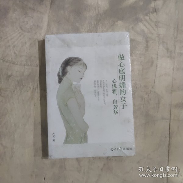 做心底明媚的女子——心优雅，自芳华