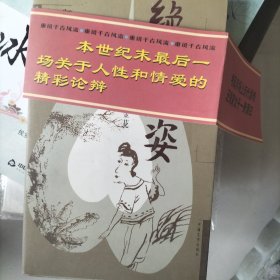 绝世风姿:重说大清侠妓赛金花