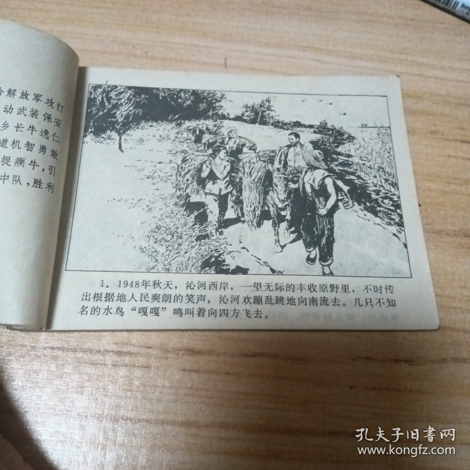 70年代连环画：春来牵牛