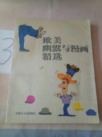 欧美幽默与漫画精选。。