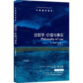 法哲学 价值与事实