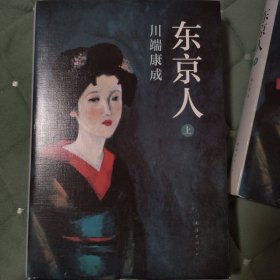 东京人