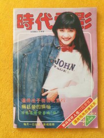 月刊《时代电影》1995年第5期