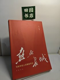 热血长城：写给年轻人的解放军史