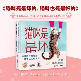 猫咪是最坏的，猫咪也是最好的（猫咪是最坏的+猫咪是最好的）