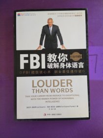 FBI教你破解身体语言