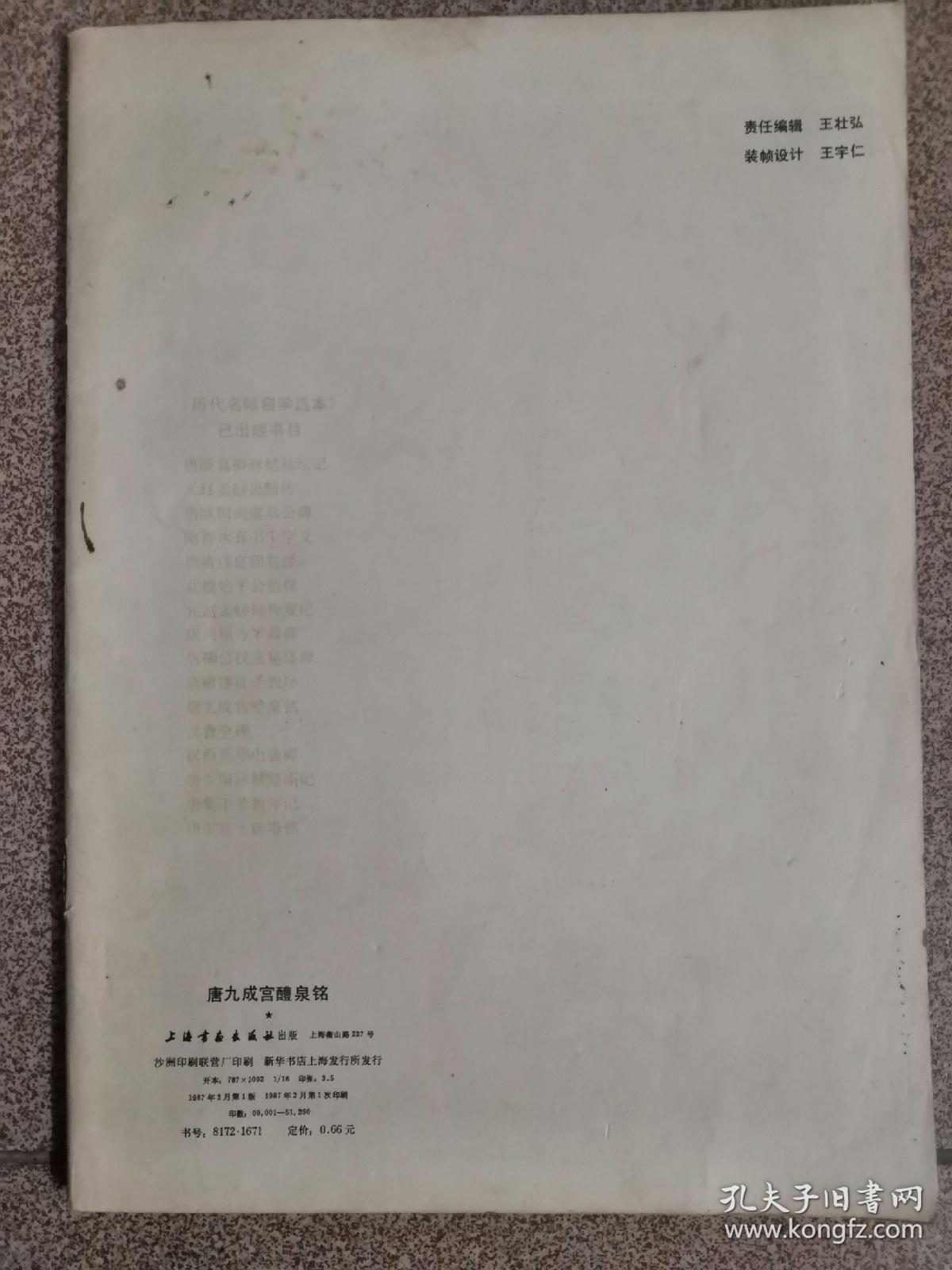 唐九成宫醴泉铭