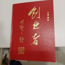 创业者