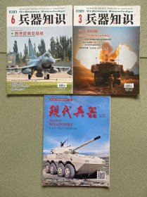 兵器知识杂志三本