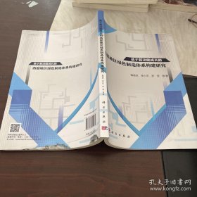 基于新动能成长的西部地区绿色制造体系构建研究