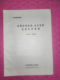 市长研究班讲稿。改革价格体系、充分发挥经济杠杆作用