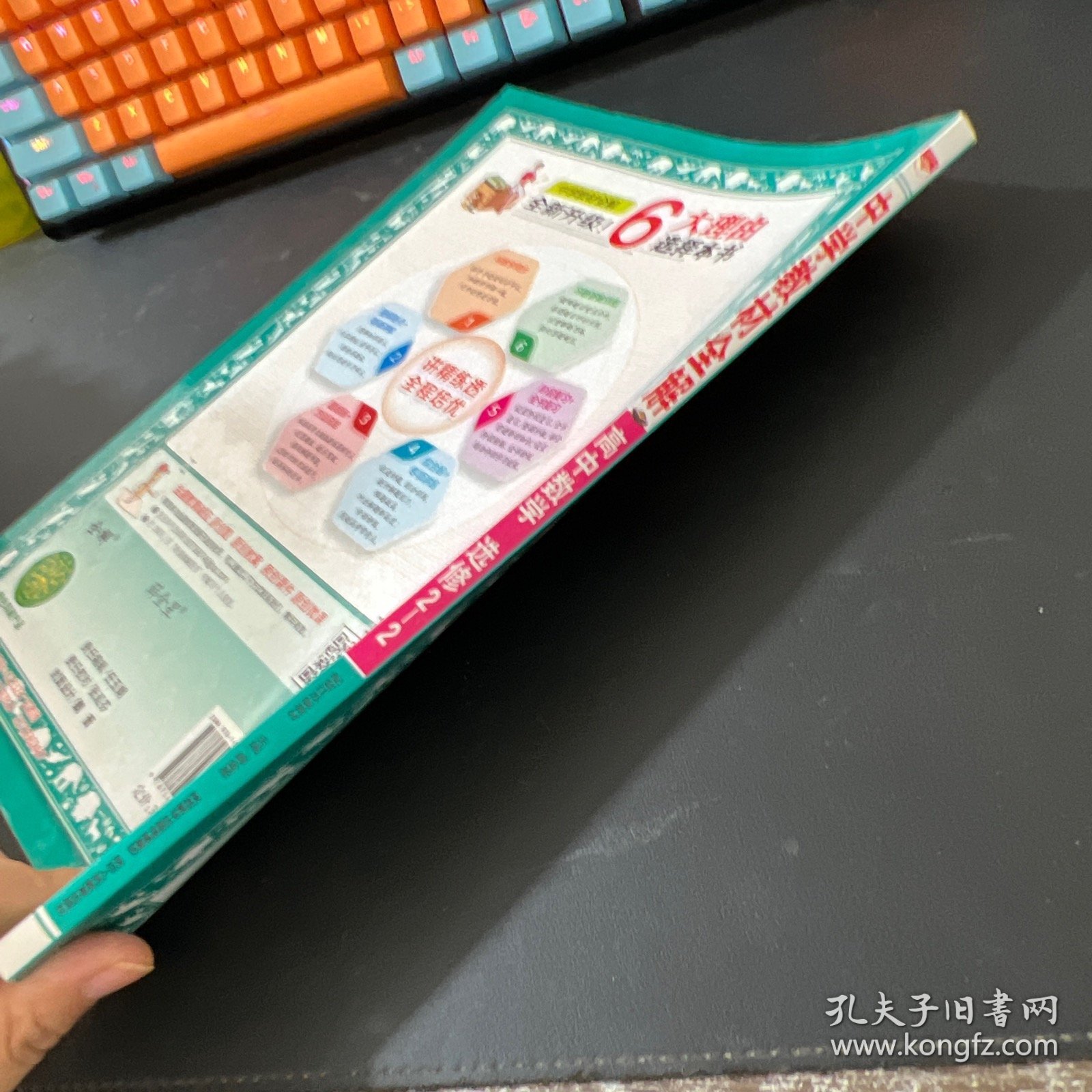 金星教育系列丛书·中学教材全解：高中数学