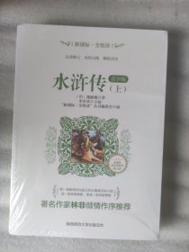 水浒传 :（青少版 ，全2册）