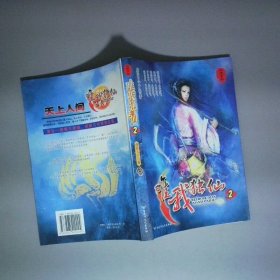 唯我独仙2