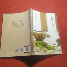 过禅意人生：存在主义治疗师眼中的幸福