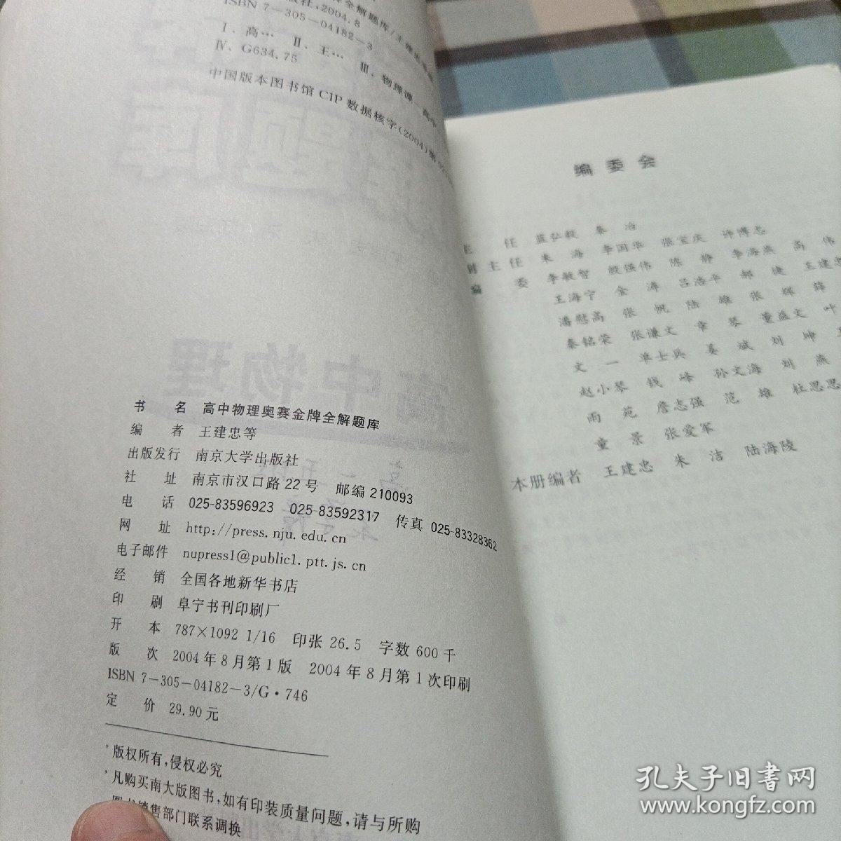 高中数学奥赛金牌全解题库，高中物理奥赛金牌全解题库《全二册》
