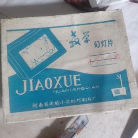 八十年代老幻灯片收藏——小学生守则挂图幻灯片一套十张，保真保老保存完好，稀少版，现在儿童学习的榜样，拒绝污染孩子纯洁的心灵……（客厅酒瓶子下面幻灯片收藏）