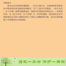 乡土中国费孝通江苏文艺出9787539924601费孝通江苏文艺出版社9787539924601