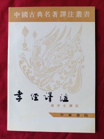 孝经译注