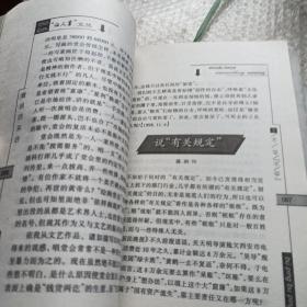 首都报业仙人掌文丛 敢说的实话 真言才是金 假如都来真的  3本