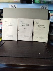 中国共产党历史教学参考资料 第一、四、五、册