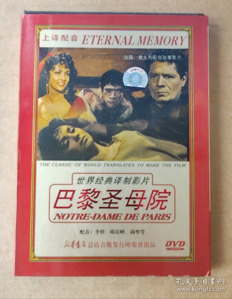 （正版DVD）世界经典译制片一巴黎圣母院