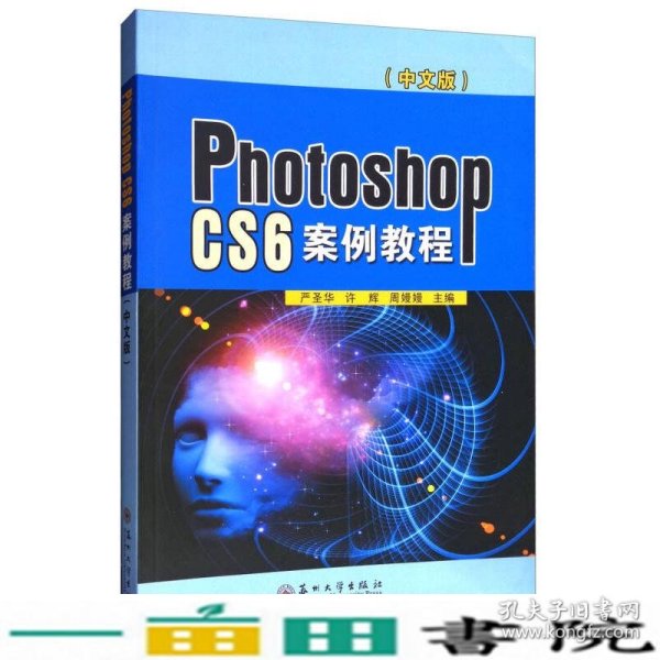 Photoshop CS6案例教程（中文版）