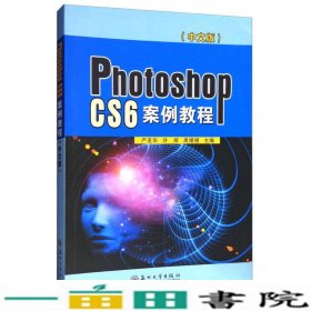 Photoshop CS6案例教程（中文版）