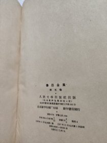 鲁迅全集 1-8卷缺第9卷 共8册 1956-1958年1版1印 布面浮雕像精