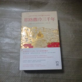 耶路撒冷三千年：THE BIOGRAPHY