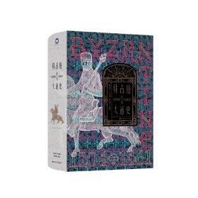 拜占庭帝国大通史（1204—1461）
