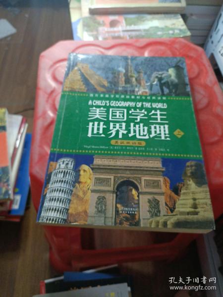 美国学生世界地理（上下册）