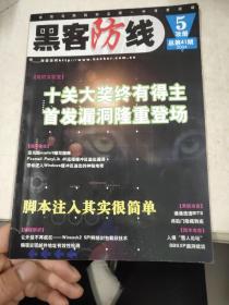 黑客防线2004年第41期